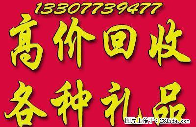 桂林地区现金高价回收礼品、白酒老酒洋酒、片仔癀颗粒,冬虫夏草等礼品~！ - 礼品刀具 - 特色礼品 - 桂林分类信息 - 桂林28生活网 www.28life.com