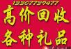 桂林地区现金高价回收礼品、白酒老酒洋酒、冬虫夏草，片仔癀颗粒等礼品~！ - 礼品刀具 - 特色礼品 - 桂林分类信息 - 桂林28生活网 www.28life.com