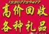 桂林地区现金高价回收礼品、白酒老酒洋酒、冬虫夏草，片仔癀颗粒等礼品~！ - 礼品刀具 - 特色礼品 - 桂林分类信息 - 桂林28生活网 www.28life.com