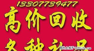 桂林地区现金高价回收礼品、白酒老酒洋酒、冬虫夏草,片仔癀颗粒等礼品~! - 桂林28生活网 www.28life.com