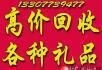 桂林地区现金高价回收礼品、白酒老酒洋酒、冬虫夏草，片仔癀颗粒等礼品~！ - 桂林28生活网 www.28life.com