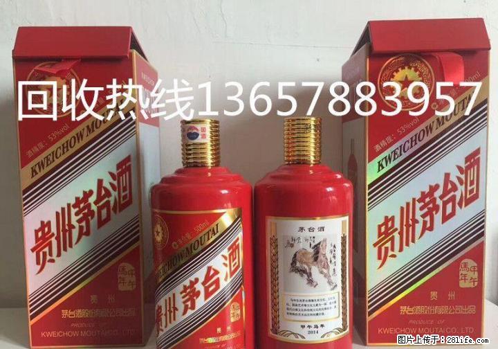 桂林回收茅台酒 贵阳回收世博会茅台酒 遵义整箱茅台酒回收多少钱 - 礼品刀具 - 特色礼品 - 桂林分类信息 - 桂林28生活网 www.28life.com