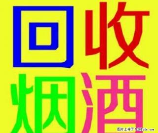 临桂金水湾附近收购和天下香烟；桂湖花园附近整箱茅台酒回收价格 - 桂林28生活网 www.28life.com