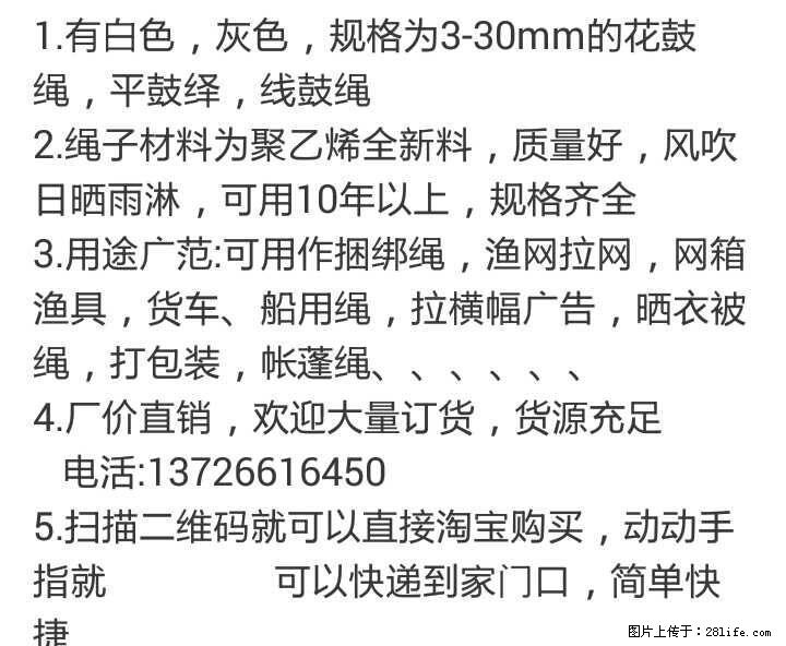 渔具绳，尼龙绳，聚乙烯塑料绳，捆绑绳 - 其它 - 农林牧渔 - 桂林分类信息 - 桂林28生活网 www.28life.com
