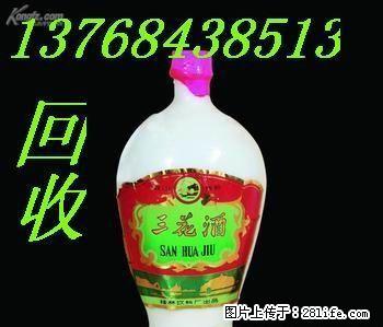 桂林回收桂林三花酒求购三花老酒高价回收象山牌桂林三花酒 - 礼品刀具 - 特色礼品 - 桂林分类信息 - 桂林28生活网 www.28life.com