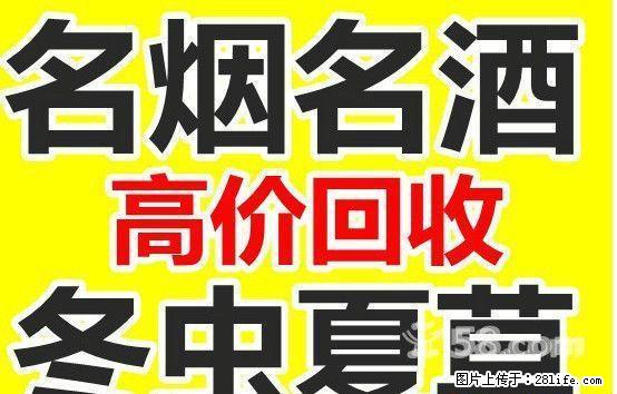 桂林烟酒回收，老酒回收，冬虫夏草回收，名酒回收，洋酒回收 - 礼品刀具 - 特色礼品 - 桂林分类信息 - 桂林28生活网 www.28life.com