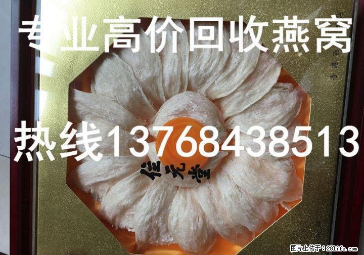 桂林燕窝回收 海参回收 冬虫夏草回收 鹿茸回收 东阿阿胶回收 - 礼品刀具 - 特色礼品 - 桂林分类信息 - 桂林28生活网 www.28life.com