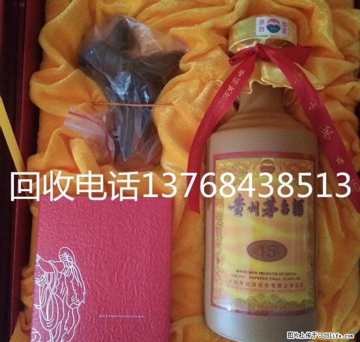 桂林回收15年茅台酒13768438513桂林收购茅台酒15年酒 - 礼品刀具 - 特色礼品 - 桂林分类信息 - 桂林28生活网 www.28life.com