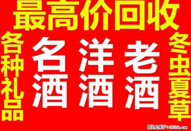 桂林高价回收烟酒礼品，回收购物卡，回收冬虫夏草，回收名烟名酒 - 礼品刀具 - 特色礼品 - 桂林分类信息 - 桂林28生活网 www.28life.com