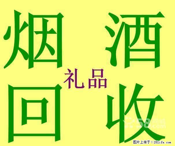 桂林回收烟酒，桂林回收香烟，桂林香烟回收，桂林烟酒回收和天下烟 - 礼品刀具 - 特色礼品 - 桂林分类信息 - 桂林28生活网 www.28life.com