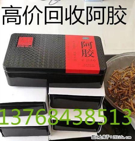 桂林回收阿胶回收东阿阿胶收购东阿阿胶13768438513回收虫草 - 礼品刀具 - 特色礼品 - 桂林分类信息 - 桂林28生活网 www.28life.com