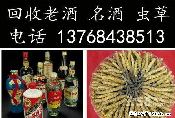 桂林高价收购名烟名酒,燕窝,五粮液酒,剑南春酒13768438513 - 礼品刀具 - 特色礼品 - 桂林分类信息 - 桂林28生活网 www.28life.com