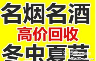 桂林烟酒回收名烟名酒回收虫草回收13768438513 - 桂林28生活网 www.28life.com