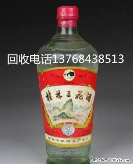 桂林高价回收80年代初象山牌桂林三花酒，90年代桂林三花酒 - 桂林28生活网 www.28life.com