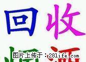桂林回收烟酒，兴安县回收烟酒。全州县烟酒回收，永福县回收烟酒 - 桂林28生活网 www.28life.com
