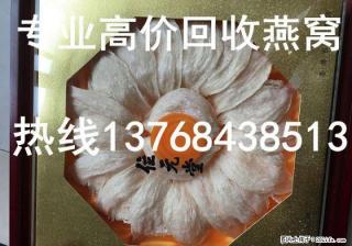 桂林燕窝回收 海参回收 冬虫夏草回收 鹿茸回收 东阿阿胶回收 - 桂林28生活网 www.28life.com