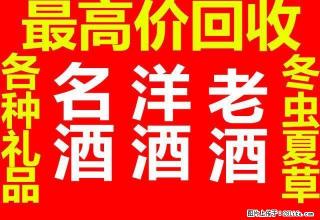 桂林高价回收烟酒礼品，回收购物卡，回收冬虫夏草，回收名烟名酒 - 桂林28生活网 www.28life.com