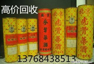 桂林高价回收同仁堂虎骨药酒13768438513桂林回收安宫牛黄丸 - 桂林28生活网 www.28life.com