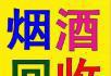 桂林市专业回收名烟；名酒；洋酒；红酒；老酒；礼品；购物卡； - 桂林28生活网 www.28life.com