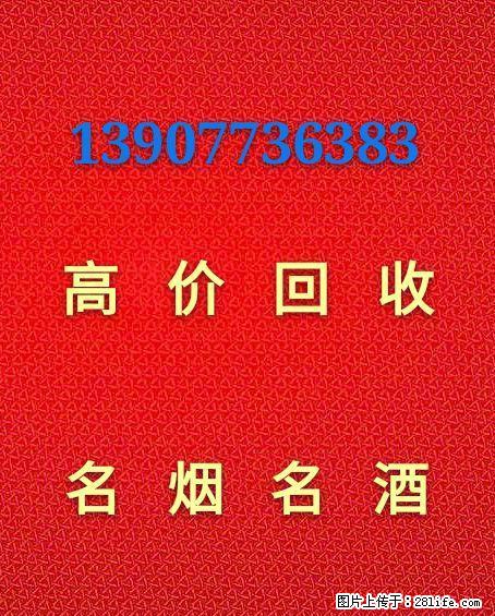 长期高价现金回收烟酒、冬虫夏草、洋酒、老酒、黄金、名表、邮票、茶叶 - 礼品刀具 - 特色礼品 - 桂林分类信息 - 桂林28生活网 www.28life.com