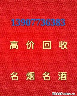 长期高价现金回收烟酒、冬虫夏草、洋酒、老酒、黄金、名表、邮票、茶叶 - 桂林28生活网 www.28life.com