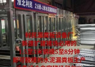 2.2至3万元钢模5至8分钟即可脱模猪场漏粪板设备 - 桂林28生活网 www.28life.com