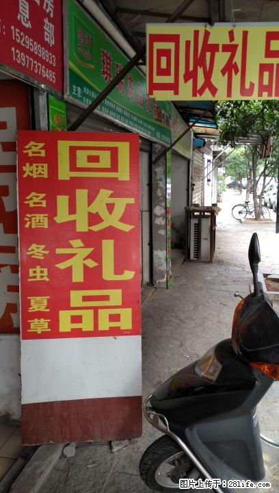 实体店回收名烟名酒 购物卡 冬虫夏草等各种礼品 - 礼品刀具 - 特色礼品 - 桂林分类信息 - 桂林28生活网 www.28life.com