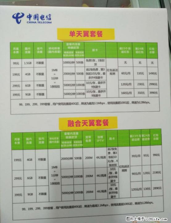 瓦窑电信营业厅办理各种电信固话手机号码 - 手机号码交易 - 通讯器材 - 桂林分类信息 - 桂林28生活网 www.28life.com