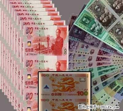 &amp#65279上海连体钞回收,90版50元四版纸币连体钞价格 - 其它 - 古玩收藏 - 桂林分类信息 - 桂林28生活网 www.28life.com