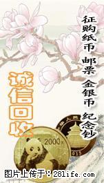 回收整版钞价格！！！！！！！！！ - 其它 - 古玩收藏 - 桂林分类信息 - 桂林28生活网 www.28life.com