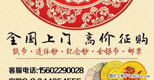 收购80版100元四连体 - 其它 - 古玩收藏 - 桂林分类信息 - 桂林28生活网 www.28life.com