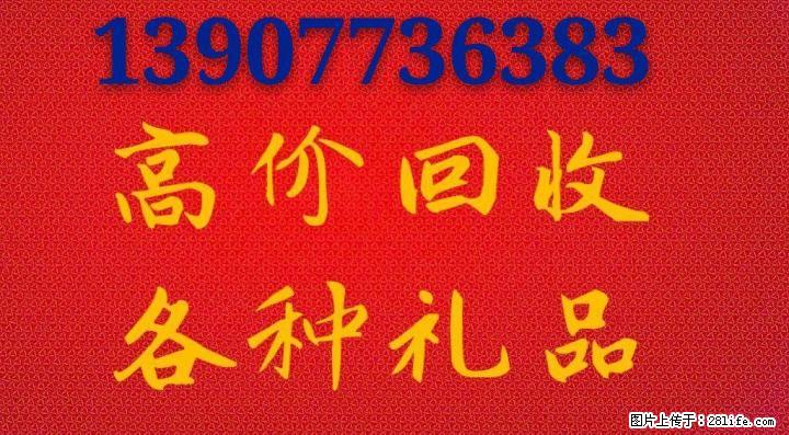 桂林高价回收各种老酒、名烟、礼品虫草,黄金、名表名包，奢侈品 - 礼品刀具 - 特色礼品 - 桂林分类信息 - 桂林28生活网 www.28life.com