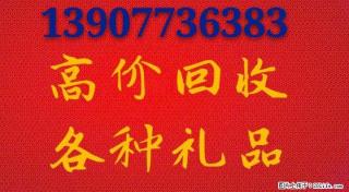 桂林高价回收各种老酒、名烟、礼品虫草,黄金、名表名包，奢侈品 - 桂林28生活网 www.28life.com