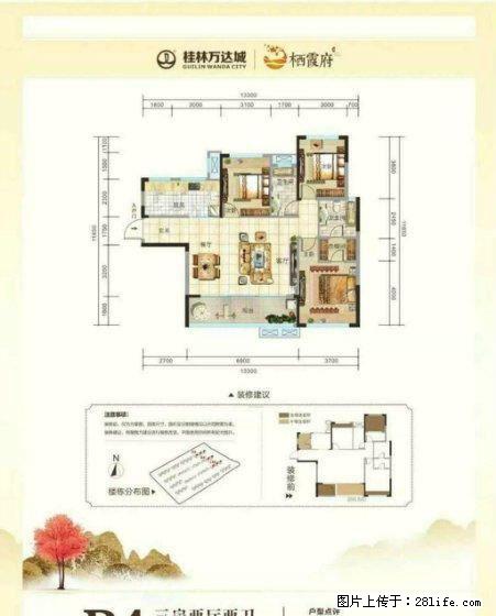 万达城 产权118平电梯再送20平育才小学彰泰春天棠棣之华旁 - 房屋出售 - 房屋租售 - 桂林分类信息 - 桂林28生活网 www.28life.com