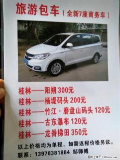 7座五菱宏光S1旅游包车 - 桂林28生活网 www.28life.com
