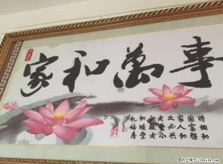 出售自绣十字绣家和万事兴 - 桂林28生活网 www.28life.com