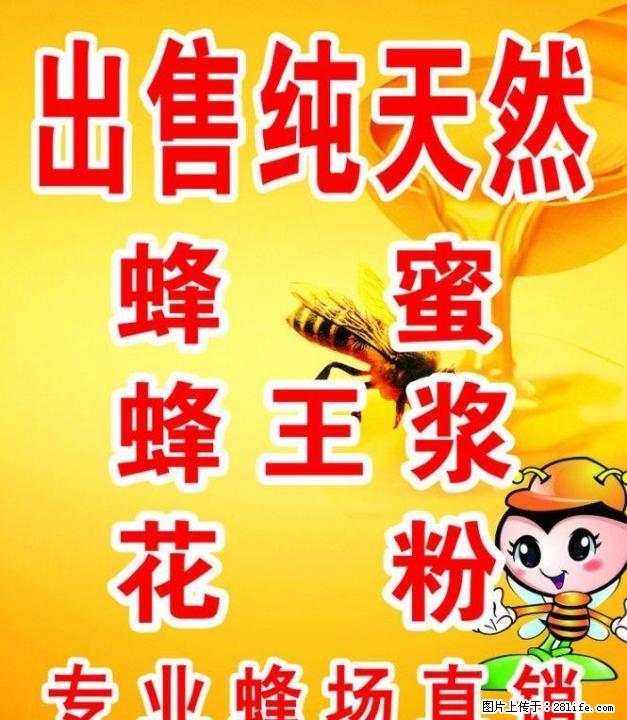 阳朔绿色生态原装蜂蜜 - 礼品刀具 - 特色礼品 - 桂林分类信息 - 桂林28生活网 www.28life.com