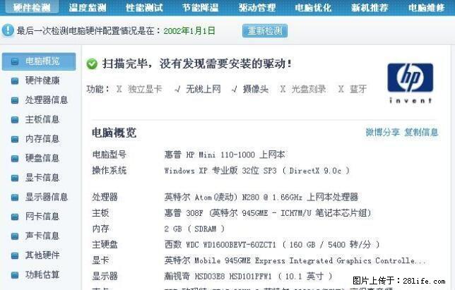 闲置惠普hpmini110 1000上网本 - 电脑整机 - 电脑网络 - 桂林分类信息 - 桂林28生活网 www.28life.com