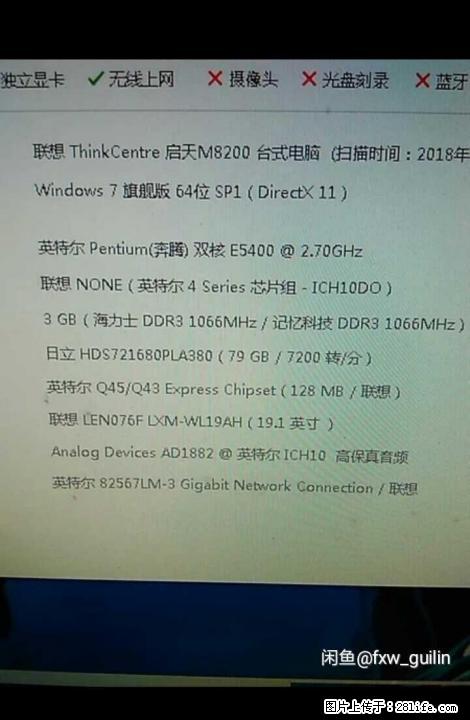 联想台式电脑！一台，ddr3 - 电脑整机 - 电脑网络 - 桂林分类信息 - 桂林28生活网 www.28life.com