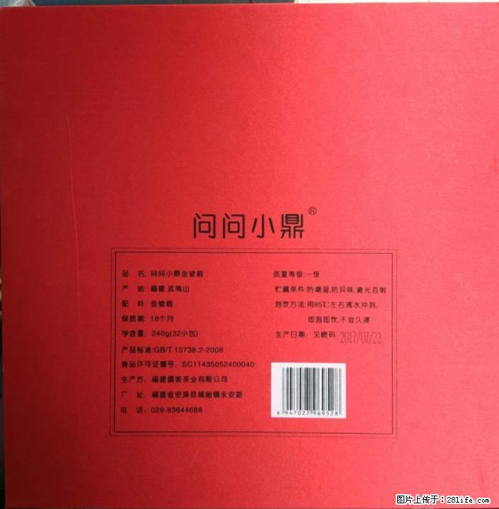 福建 武夷山 金骏眉 高级茶叶（ 240克） 240元 - 礼品刀具 - 特色礼品 - 桂林分类信息 - 桂林28生活网 www.28life.com