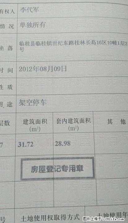 【6万转让】长岛十六区1楼车位‘；32平米；，有产权证 - 房屋出租 - 房屋租售 - 桂林分类信息 - 桂林28生活网 www.28life.com