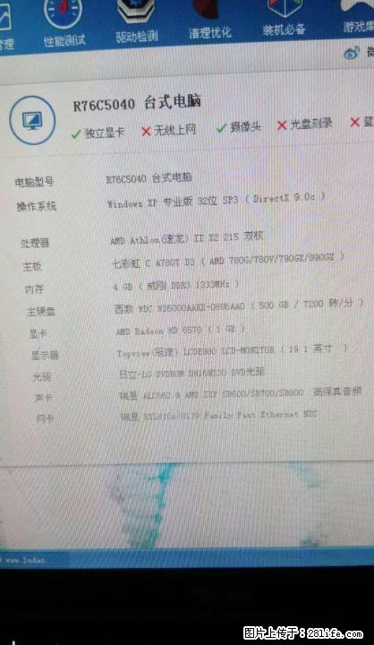 自己用的电脑便宜处理了 - 电脑整机 - 电脑网络 - 桂林分类信息 - 桂林28生活网 www.28life.com