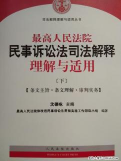 最高人民法院民事诉讼法司法解释理解与适用(上下2本) - 桂林28生活网 www.28life.com
