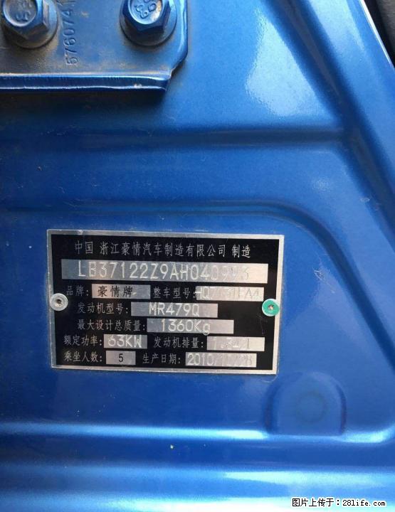 吉利熊猫 2010年10月  仅售1.2万 - 小轿车 - 汽车频道 - 桂林分类信息 - 桂林28生活网 www.28life.com