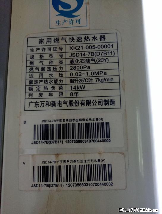 万和热水器7升的好新到的 - 其它 - 家用电器 - 桂林分类信息 - 桂林28生活网 www.28life.com