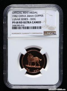 1982年生肖狗年精制纪念章 紫铜狗 24mm NGC PF68评级 - 桂林28生活网 www.28life.com