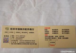 桂林制冷设备/制冷配件/空调配件/家电配件【批发】15277336049 - 桂林28生活网 www.28life.com