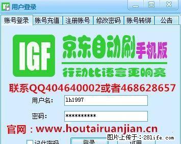 IGF京东手机版/IGF京东发图手机版0.8软件-官网出售 - 其它 - 音响/MP3 - 桂林分类信息 - 桂林28生活网 www.28life.com