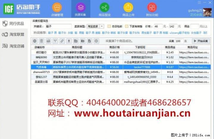 店淘助手-IGF店淘助手2.0店铺管理工具软件-官方直销 - 其它 - 音响/MP3 - 桂林分类信息 - 桂林28生活网 www.28life.com