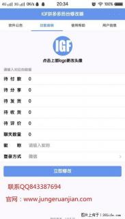 拼多多修改后台软件-IGF拼多多改后台-官方直销 - 桂林28生活网 www.28life.com